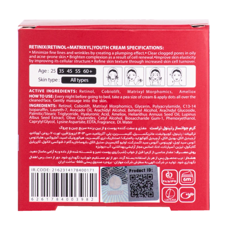 کرم جوانساز رتینول تراست۵۰میل